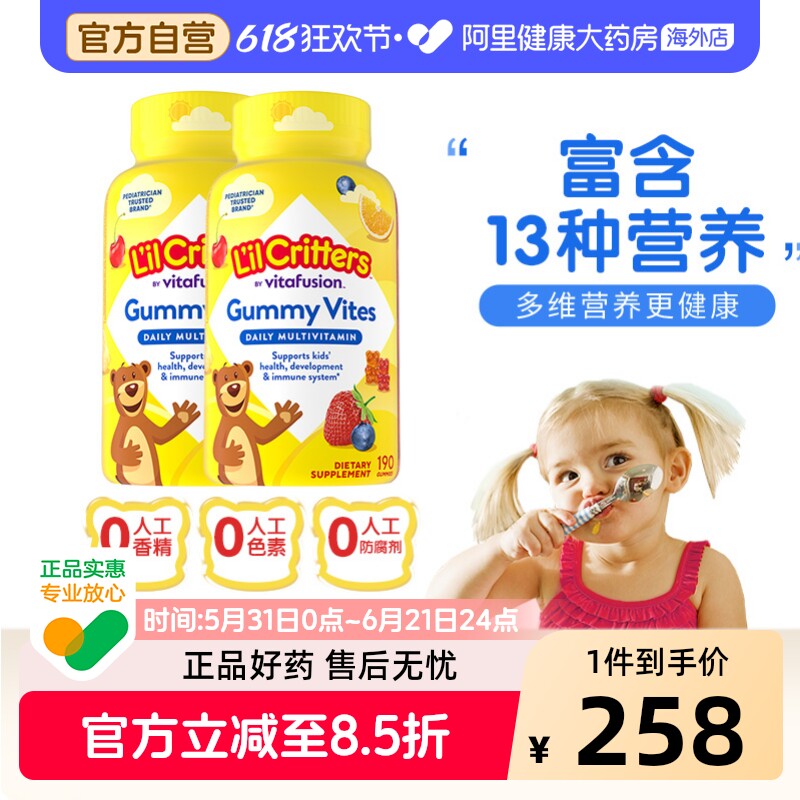 丽贵宝宝儿童多种复合维生素富含13种营养素小熊糖190粒*2瓶装