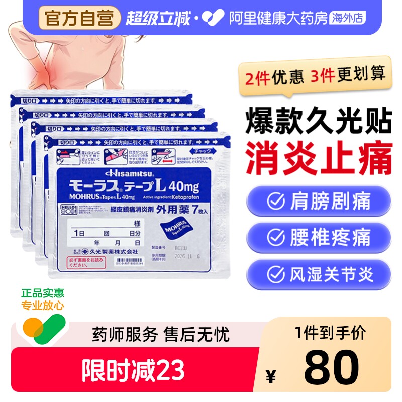 日本久光制药Hisamitsu膏药撒隆巴斯镇痛止痛膏贴进口正品膏药贴图片