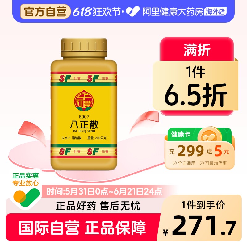 八正散仙丰E007台湾中药汉方倪海厦清热泻火利水通淋膀胱结热小便