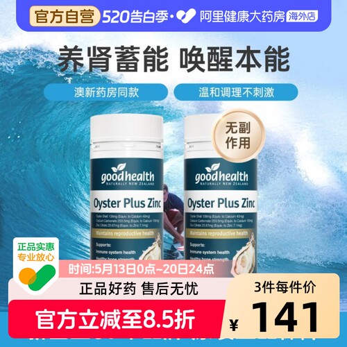 goodhealth好健康牡蛎精