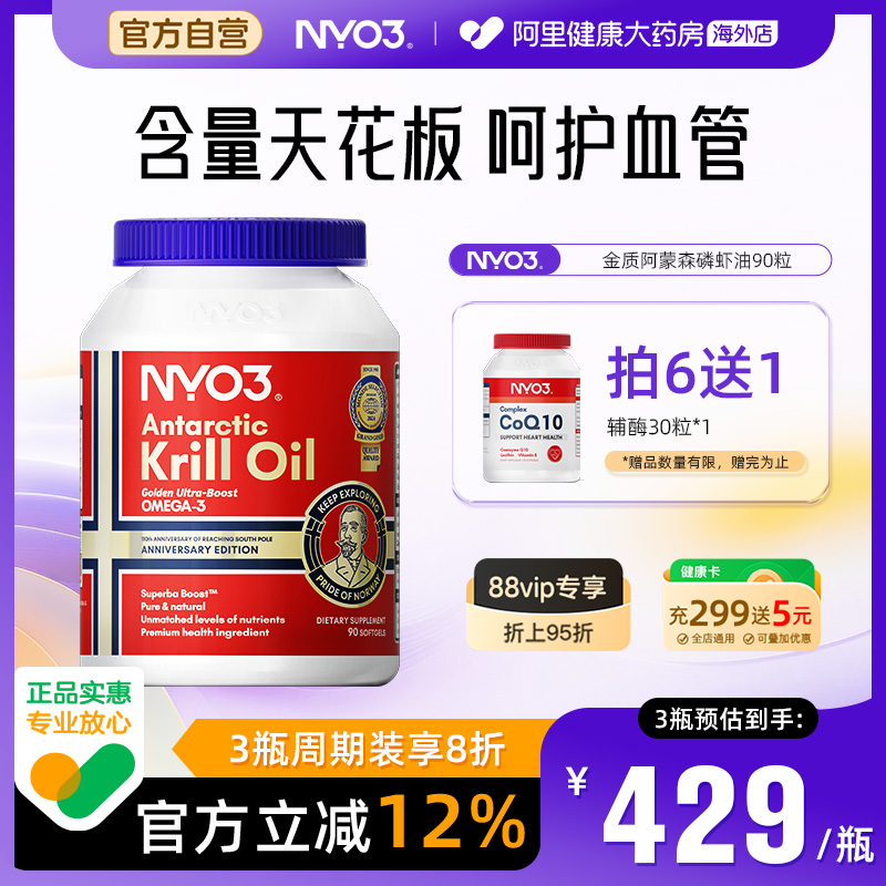 NYO3金质阿蒙森磷虾油含量升级