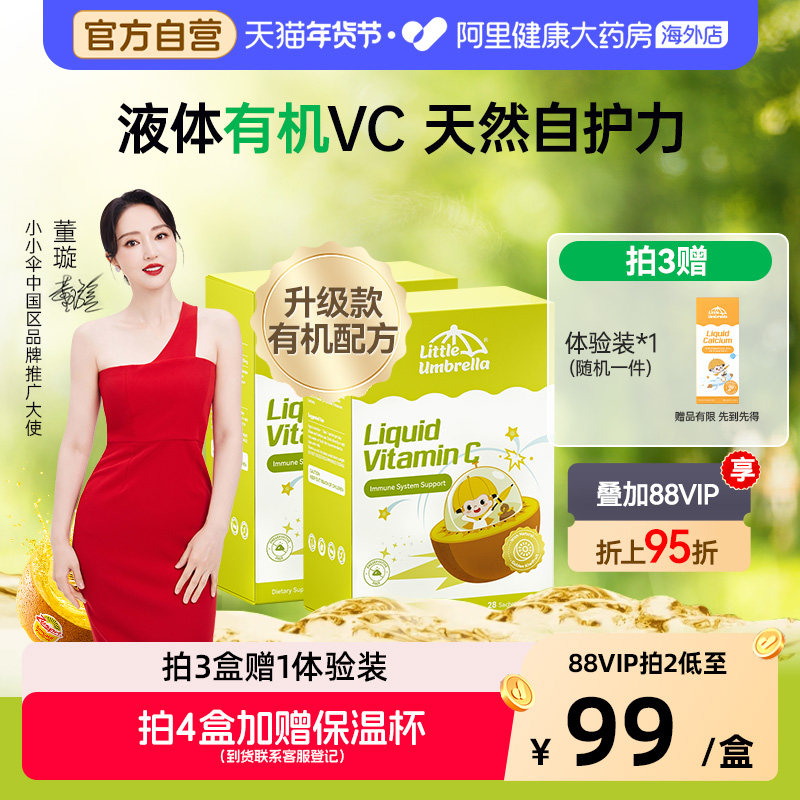 【天然抵抗力】小小伞有机VC黄金奇异果儿童婴幼儿宝宝提免疫2件