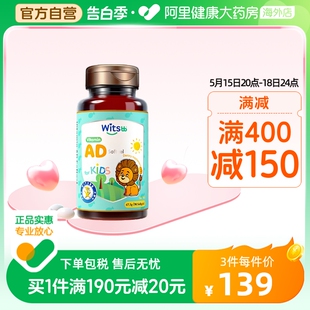 witsbb健敏思敏宝儿童青少年宝宝维生素AD 1800iu 600iu