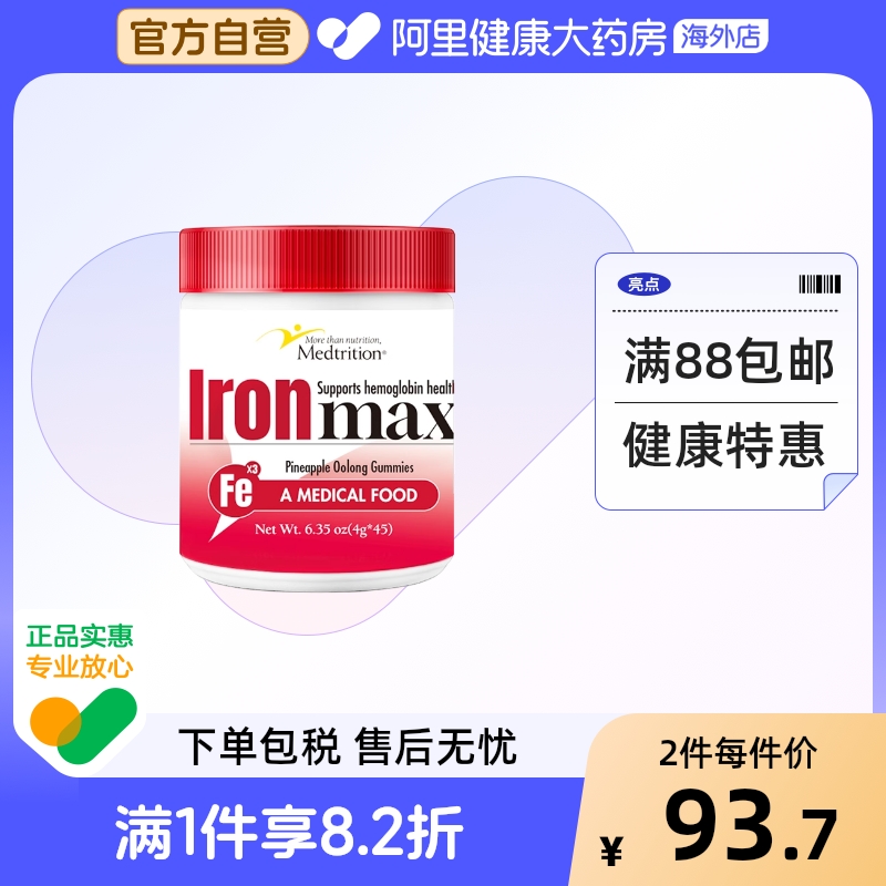 麦治迅富铁软糖补铁软糖儿童女性补气血孕妇孕期补铁宝宝补铁剂