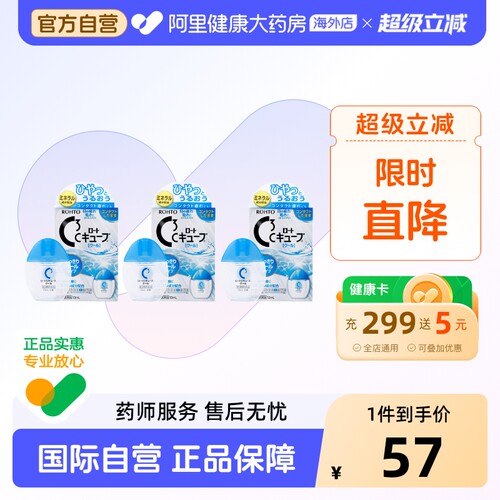 日本进口ROHTO乐敦清C3隐形眼镜眼药水滴眼液缓解眼疲清凉13ml*3