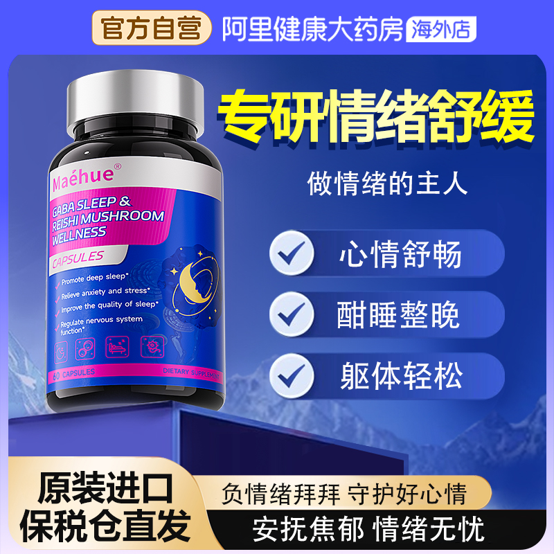 缓解焦虑情绪稳定舒缓胶囊片压力安定神镇定抑郁开心症特效神器