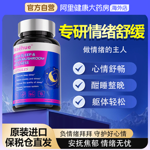 缓解焦虑情绪稳定舒缓胶囊片压力安定神镇定特效药抑郁开心症神器