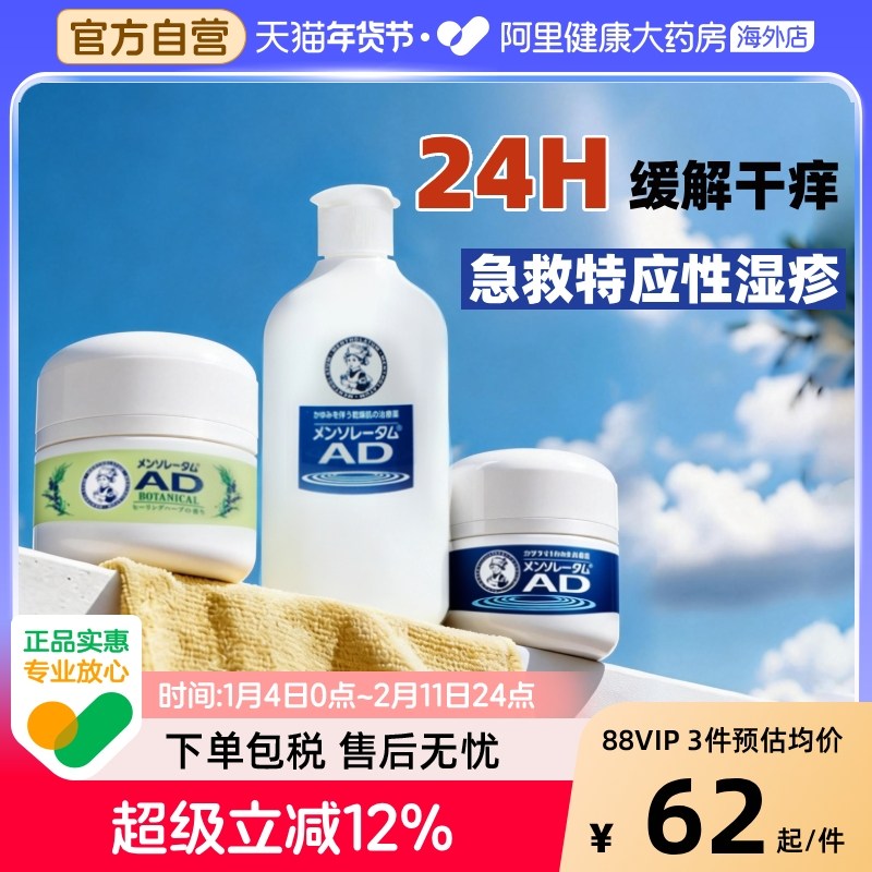 日本乐敦曼秀雷敦AD安肤康软膏止痒修复保湿湿疹特应性皮炎无激素,OTC药品/国际医药,国际皮肤科药品,淘宝优惠券,粉丝福利购,淘宝优惠卷