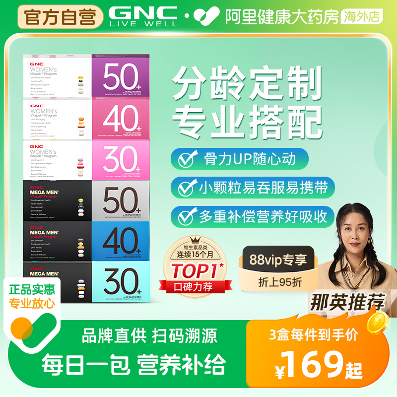 GNC时光包营养包多种矿物质