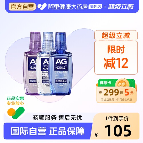 第一三共AG眼药水13ml干涩日本进口止痒滴眼液瘙痒缓解花粉过敏性
