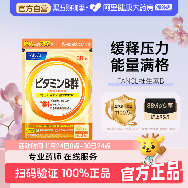 日本FANCL/芳珂复合维生素B族片