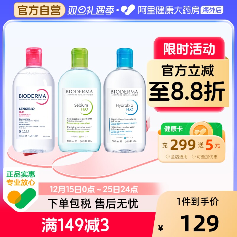 法国Bioderma贝德玛卸妆水 粉水温和清洁舒妍多效洁肤液500ml*2