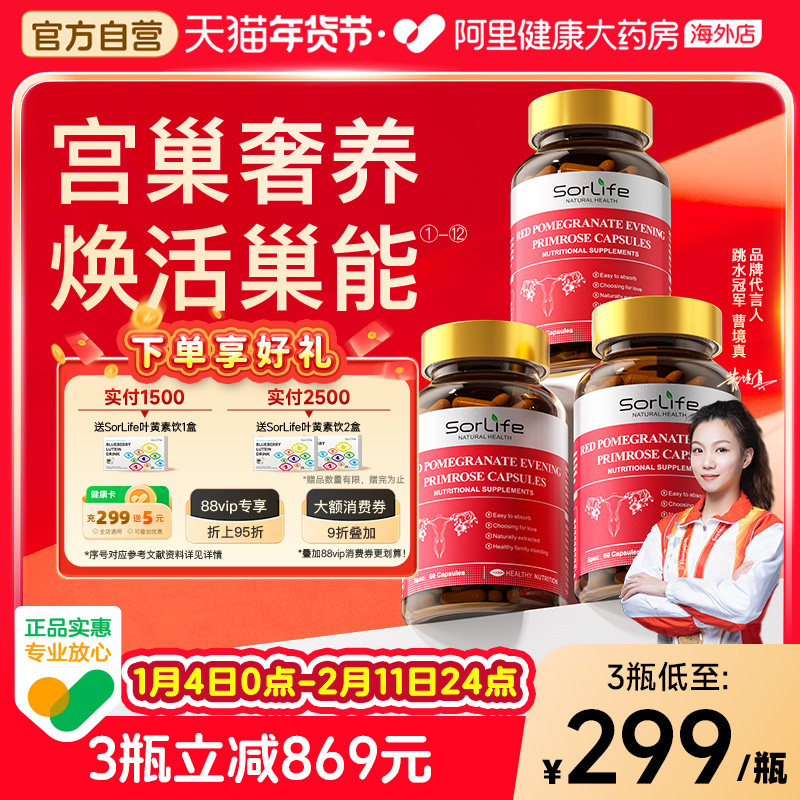 Sorlife贵妇护巢丸肌醇胶囊卵巢滋补更年期调理备孕女养宫保健品