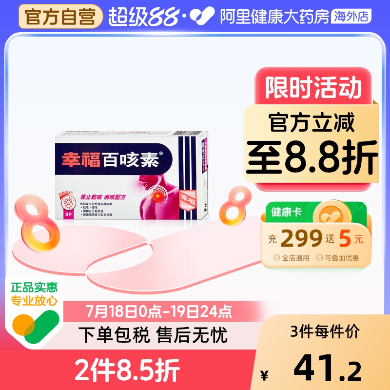 香港老牌/原裝正品/舒缓伤风咳/止咳