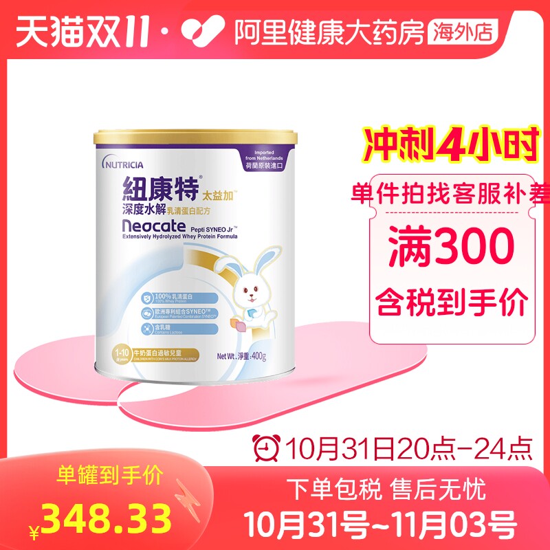 纽康特太益加深度水解乳清蛋白配方 400g（1-10岁）属于什么档次？