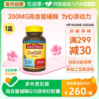 美国Nature Made天维美辅酶Q10胶囊高含量200mg心脏130粒原装进口