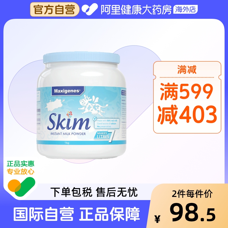 澳洲进口美可卓脱脂成人牛奶粉