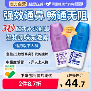 sato佐藤鼻炎喷雾30mlSATO鼻炎喷雾进口药日本儿童过敏性鼻塞通鼻