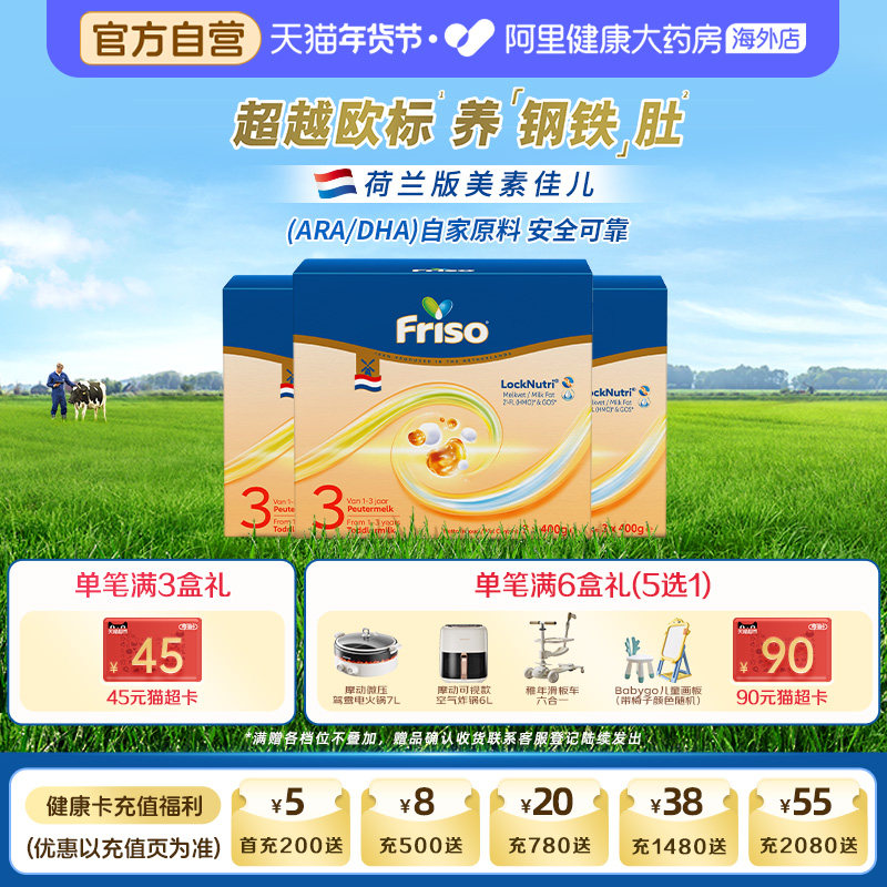【3盒】美素佳儿3段荷兰白金版HMO升级幼儿配方奶粉盒装1200g,婴童奶粉,婴幼儿牛奶粉,淘宝优惠券,粉丝福利购,淘宝优惠卷