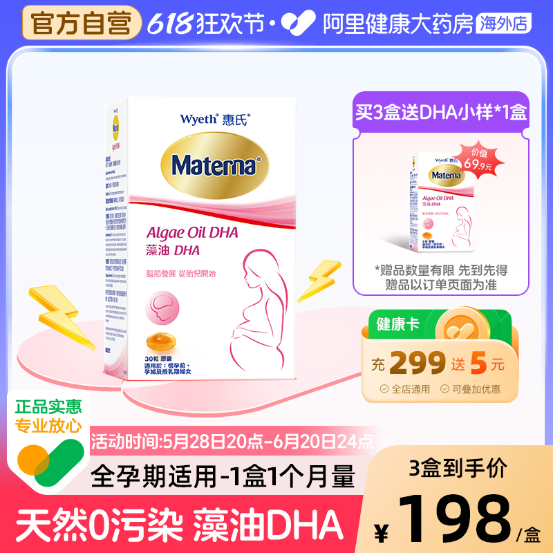 惠氏dha孕妇专用营养品哺乳期