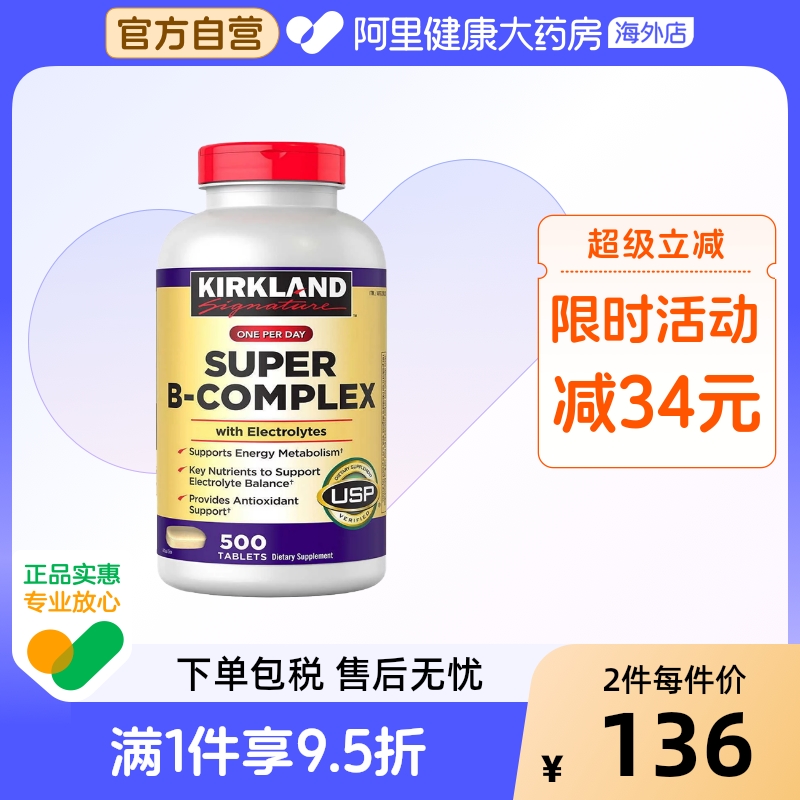 kirkland复合维生素B柯克兰