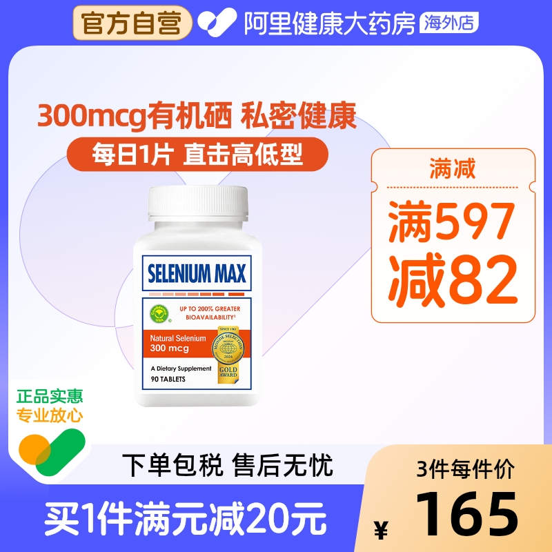 信心康乐300mcg麦芽硒片