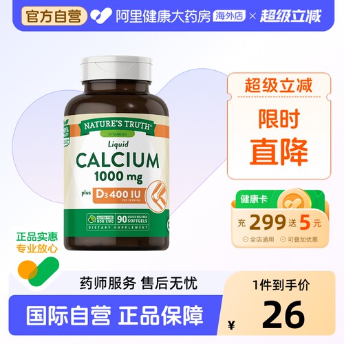 美国自然之珍液体钙进口钙