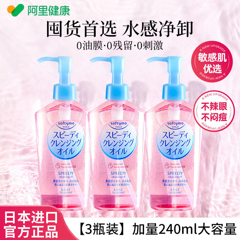 【3瓶装】日本kose高丝卸妆油膏女眼唇脸部温和卸妆液水深层清洁