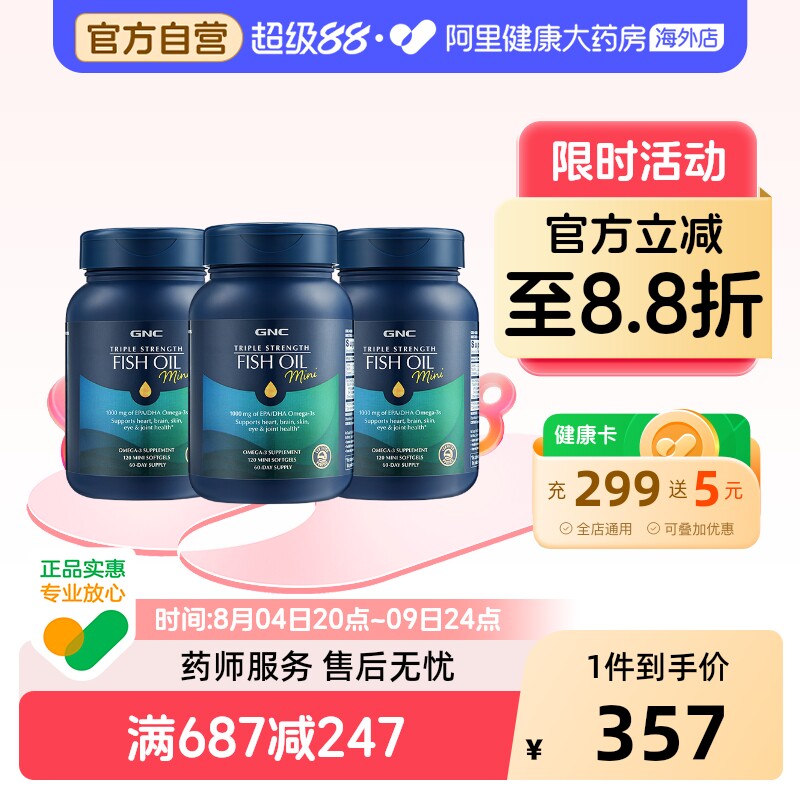 GNC三倍迷你鱼油浓缩120粒*3