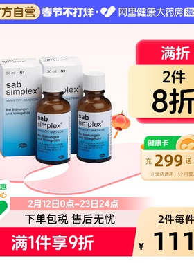 【2瓶】SabSimplex德国西甲硅油滴剂30ml婴儿肠绞痛胀气原装进口