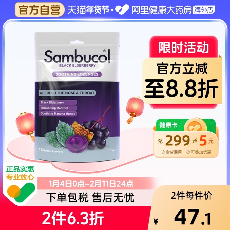 澳洲进口Sambucol黑接骨木小黑果成人免疫薄荷味蜂蜜润喉硬糖16粒