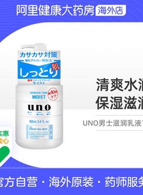 日本资生堂uno男士乳液保湿补水滋润面霜控油护肤品吾诺正品160ml