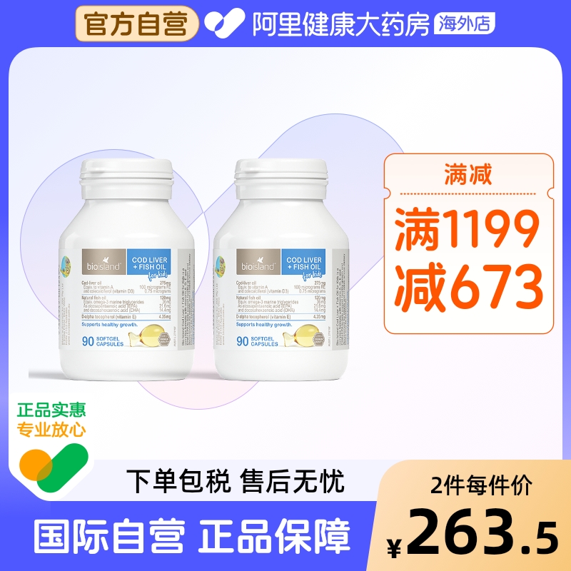 澳洲bio island婴幼儿童鳕鱼肝+鱼油宝宝DHA鱼肝油眼脑成长90粒*2