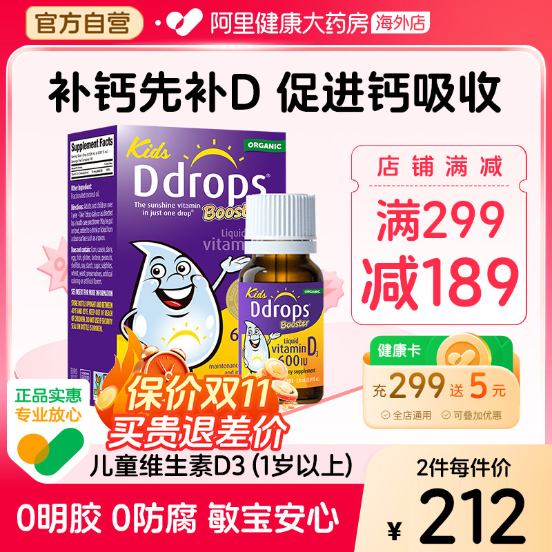 Ddrops维生素d3滴剂儿童补钙vd3