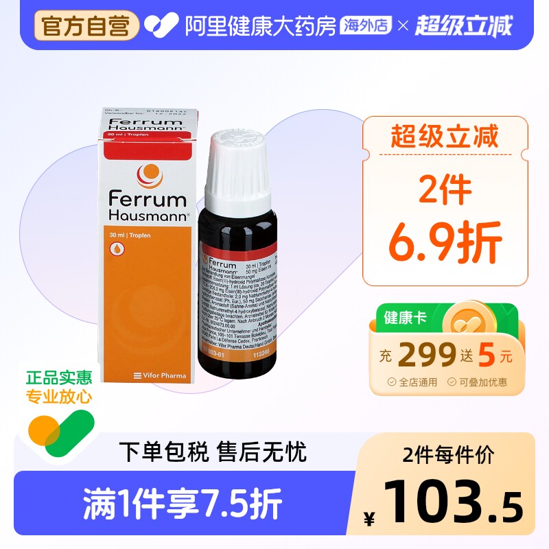 德国Ferrum铁剂儿童早产宝宝孕妇补铁口服液香草滴剂德铁婴儿进口