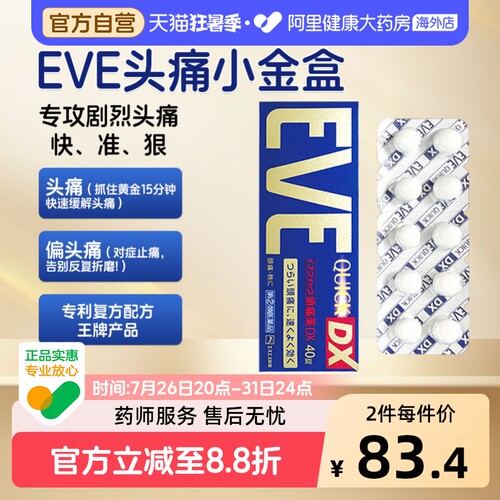 日本白兔eve金色止疼药布洛芬痛经牙疼头疼头痛止痛药成人退烧药