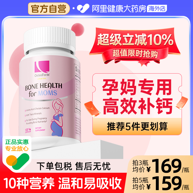 美国孕妇乐力氨基酸孕妇钙