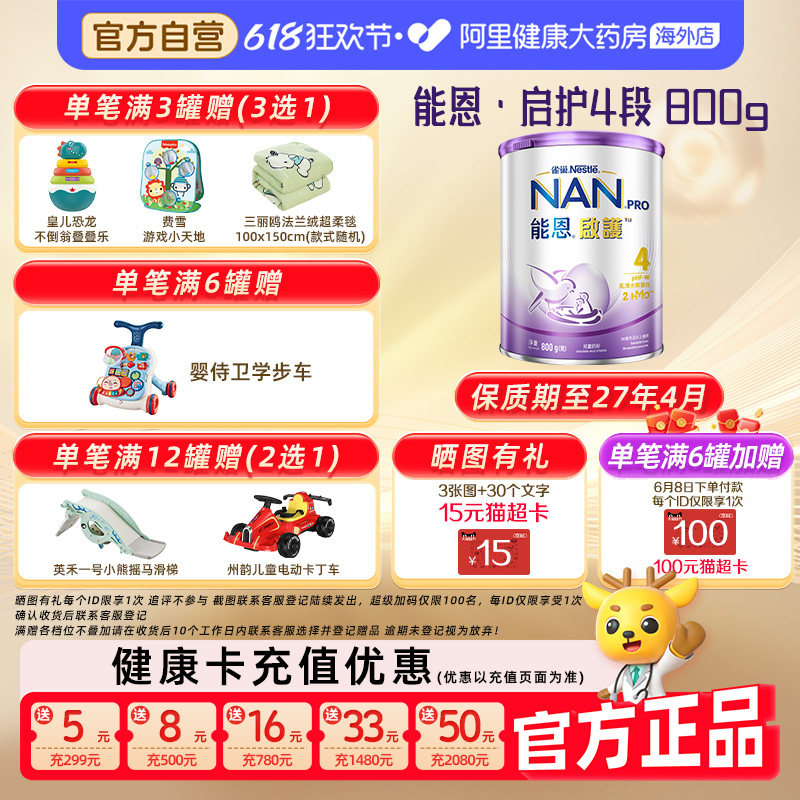 【自营】雀巢能恩启护4段2HMO适度水解奶粉进口儿童奶粉800g