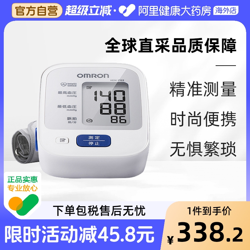 日本欧姆龙7127血压测量仪家用