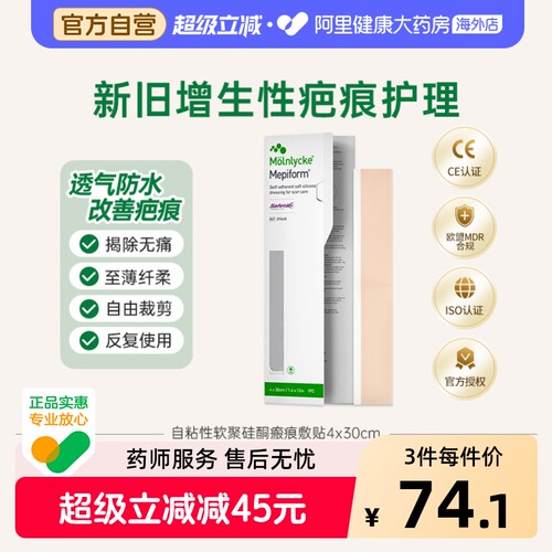 mepiform美皮护疤痕贴