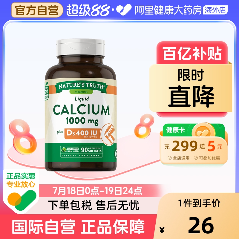 美国自然之珍液体钙进口钙