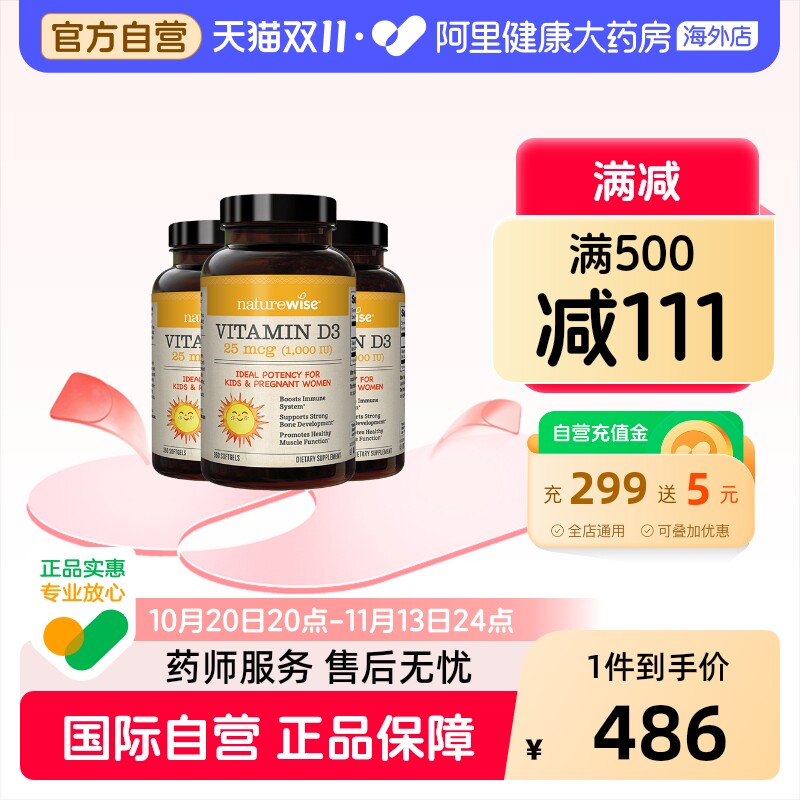 3瓶装 naturewise儿童宝宝维生素d3滴剂1000iu软胶囊nw阳光瓶vd3