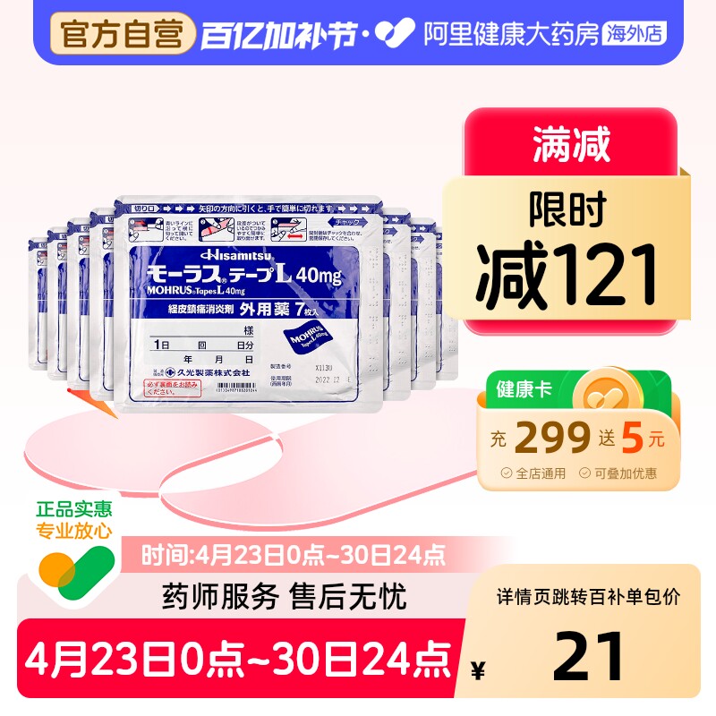 日本进口久九光贴膏药贴7片*8件装缓解肌肉疼痛腰肩疼痛止痛膏贴
