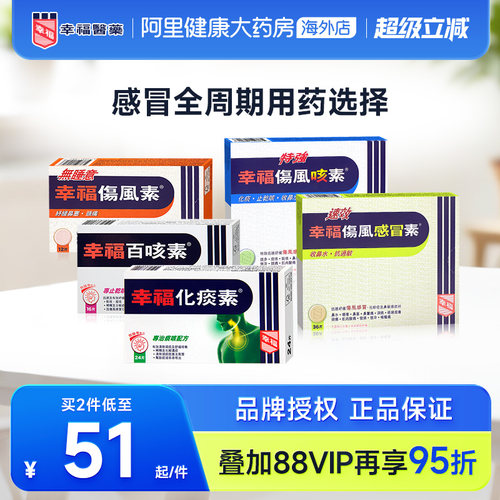 新包装/线下门店同款/舒缓感冒止痛退热