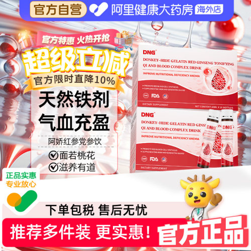 DNG阿胶补血口服液党参红参补气饮贫血成人女性气血铁剂孕期孕妇