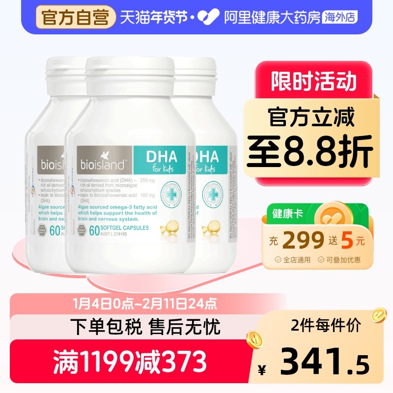 澳洲bio island婴幼儿童宝宝DHA海藻油眼脑成长胶囊易吸收60粒*3,婴童食品,DHA/鱼油/藻油,淘宝优惠券,粉丝福利购,淘宝优惠卷