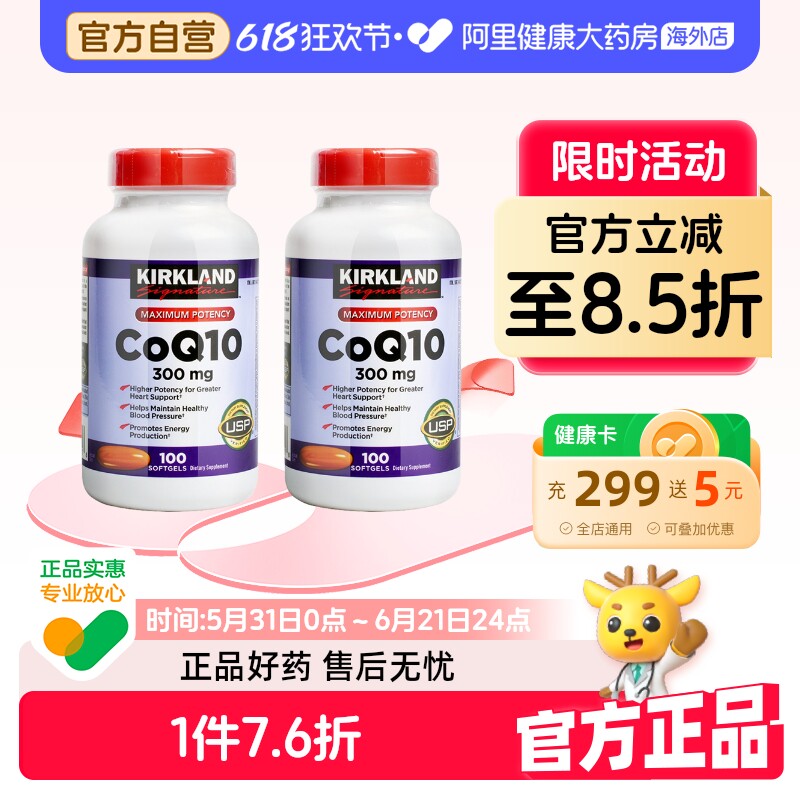 美国Kirkland柯克兰辅酶Q10软胶囊心脏保健品呵护心肌 100粒*2