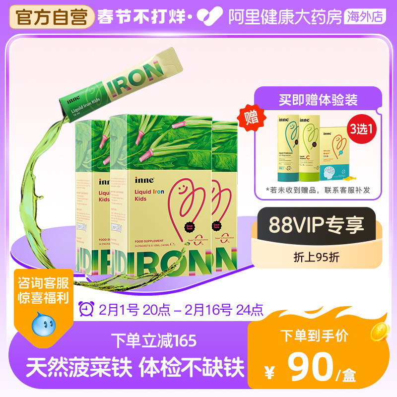 inne铁剂菠菜铁婴幼儿童铁剂宝宝贫血补铁小钢铁侠*3