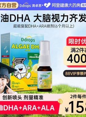 Ddrops滴卓思海藻油dha喷剂新生婴儿宝宝dha儿童补脑记忆力非鱼油