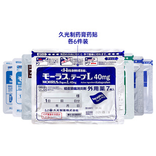 日本久光制药镇痛消炎7片 缓解肌肉酸痛久九光贴膏药贴 袋 6件装